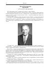 Научная статья на тему 'К 90-летию И. В. Баронского'