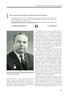 Научная статья на тему 'К 90-летию со дня рождения Льва Ивановича Ровнина'