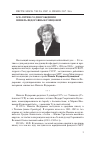 Научная статья на тему 'К 90-летию со дня рождения Нинель Федоровны Кузнецовой'