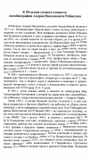 Научная статья на тему 'К 90-летию ученого-слависта: Автобиография Андрея Николаевича Робинсона'