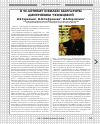 Научная статья на тему 'К 90-летнему юбилею Маргариты Дмитриевны уфимцевой'