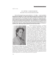 Научная статья на тему 'К 95-летию со дня рождения профессора Н. П. Воскресенской'