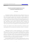 Научная статья на тему 'К АНАЛИЗУ ДИНАМИКИ ПАРАШЮТНОЙ СИСТЕМЫ СО СВОБОДНО ПОДВЕШЕННЫМ ГРУЗОМ'