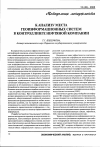 Научная статья на тему 'К анализу места геоинформационных систем в контроллинге нефтяной компании'