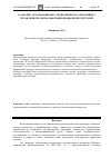 Научная статья на тему 'К анализу организационно-экономического механизма управления региональной инновационной системой'