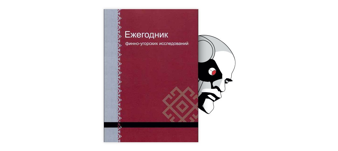 Древняя И Средневековая История Удмуртского Народа Голдина