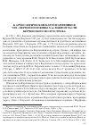 Научная статья на тему 'К археологической карте памятников VIII - первой половины x вв. Южной части Керченского полуострова'