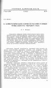 Научная статья на тему 'К асимптотической теории обтекания угловых точек контура твердого тела'