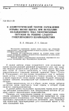 Научная статья на тему 'К асимптотической теории зарождения отрыва около щитка при обтекании охлажденного тела гиперзвуковым потоком на режиме слабого гиперзвукового взаимодействия'