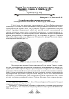 Научная статья на тему 'К атрибуции евфросиньевских печатей с изображением Спасителя из Новгорода и Полоцка'