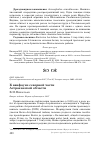 Научная статья на тему 'К авифауне северной части Астраханской области'