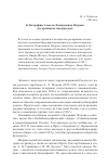 Научная статья на тему 'К биографии Алексея Леонидовича Петрова (по архивным материалам)'