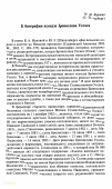 Научная статья на тему 'К биографии ксендза Бронислава Уссаса'