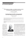 Научная статья на тему 'К биографии Н. М. Малиева российского анатома, одного из корифеев отечественной антропологии'