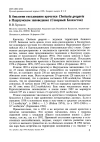 Научная статья на тему 'К биологии гнездования кречетки Chettusia gregaria в Наурзумском заповеднике (Северный Казахстан)'