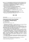 Научная статья на тему 'К биологии клестов Loxia curvirostra и L. leucoptera в Южной Якутии'