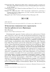 Научная статья на тему 'К биологии клинохвостого сорокопута Lanius sphenocercus в Приморье'