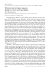 Научная статья на тему 'К биологии пёстрого дрозда Zoothera varia на Тянь-Шане'