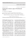 Научная статья на тему 'К БИОЛОГИИ СТЕПНОГО СУРКА В ЧЕЛЯБИНСКОЙ ОБЛАСТИ'