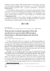 Научная статья на тему 'К биологии степной тиркушки Glareola nordmanni и ходулочника himantopus himantopus в Днепропетровской области'