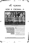 Научная статья на тему '"К чужим как к своим..." (эвакуированные дети в Чувашии в годы Великой Отечественной войны)'