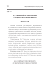 Научная статья на тему 'К. Д. Ушинский об образовании учащихся начальной школы'