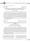 Научная статья на тему 'К дискуссии о политико-административном статусе Боспора в X-XII веках'