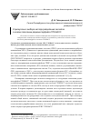 Научная статья на тему 'К дискуссии о выборе метода разделения сигналов в новом поколении радиоинтерфейса ГЛОНАСС'