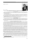 Научная статья на тему 'К. Э. Циолковский как ученый и философ'