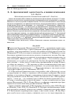 Научная статья на тему 'К. Э. ЦИОЛКОВСКИЙ: ЦЕЛОСТНОСТЬ И ЖИВАЯ ВСЕЛЕННАЯ'