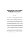 Научная статья на тему 'К единому определению вооруженного конфликта в международном гуманитарном праве: анализ интернационализированного вооруженного конфликта'