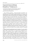 Научная статья на тему 'К экологии бекаса gallinago gallinago на западном Алтае'