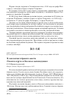 Научная статья на тему 'К экологии чёрного аиста Ciconia nigra в Окском заповеднике'