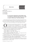 Научная статья на тему 'К ЭКОЛОГИИ И КОРМОВОМУ ПОВЕДЕНИЮ ПТИЦ НА ПОБЕРЕЖЬЕ ТАУЙСКОЙ ГУБЫ ОХОТСКОГО МОРЯ В АВГУСТЕ 2010 ГОДА: NON-PASSERIFORMES'