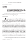 Научная статья на тему 'К ЭКОЛОГИИ И КОРМОВОМУ ПОВЕДЕНИЮ ПТИЦ НА ПОБЕРЕЖЬЕ ТАУЙСКОЙ ГУБЫ ОХОТСКОГО МОРЯ В АВГУСТЕ 2010 ГОДА: PASSERIFORMES'