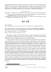 Научная статья на тему 'К ЭКОЛОГИИ И ПОВЕДЕНИЮ ПОГАНОК PODICIPEDIDAE'