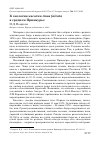 Научная статья на тему 'К экологии касатки Anas falcata в среднем Приамурье'