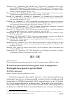 Научная статья на тему 'К экологии кавказского рогатого жаворонка Eremophila alpestris penicillata'
