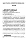 Научная статья на тему 'К экологии коростеля Crex crex в современных агроландшафтах'