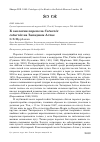 Научная статья на тему 'К экологии перепела coturnix coturnix на Западном Алтае'