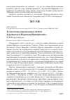 Научная статья на тему 'К экологии перевозчика Actitis hypoleucos в Верхнем Прииртышье'