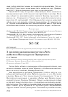 Научная статья на тему 'К экологии размножения чеглока Falco subbuteo в Павлодарском Прииртышье'