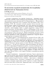 Научная статья на тему 'К экологии садовой камышевки Acrocephalus dumetorum на западном Алтае'
