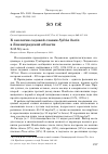 Научная статья на тему 'К экологии садовой славки Sylvia borin в Ленинградской области'