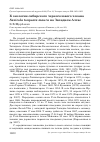 Научная статья на тему 'К экологии Сибирского черноголового чекана Saxicola torquata maura на Западном Алтае'