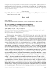 Научная статья на тему 'К экологии соловья-красношейки Luscinia calliope в верхнем Приобье'