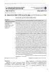 Научная статья на тему 'К экологии трематоды Opisthioglyphe ranae (telorchidae)'