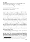 Научная статья на тему 'К экологии ушастой совы Asio otus в центральной части Воронежской области'