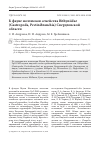 Научная статья на тему 'К фауне моллюсков семейства Bithyniidae (Gastropoda, Pectinibranchia) Свердловской области'