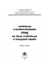 Научная статья на тему 'К фауне птиц озера унтор'